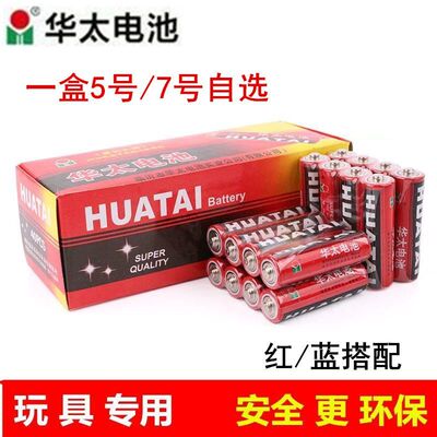 华太碳性环保耐用5号7号1.5v电池
