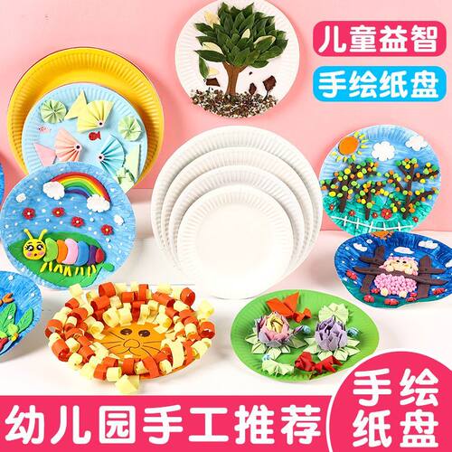 进宇一次性盘子手工diy制作材料