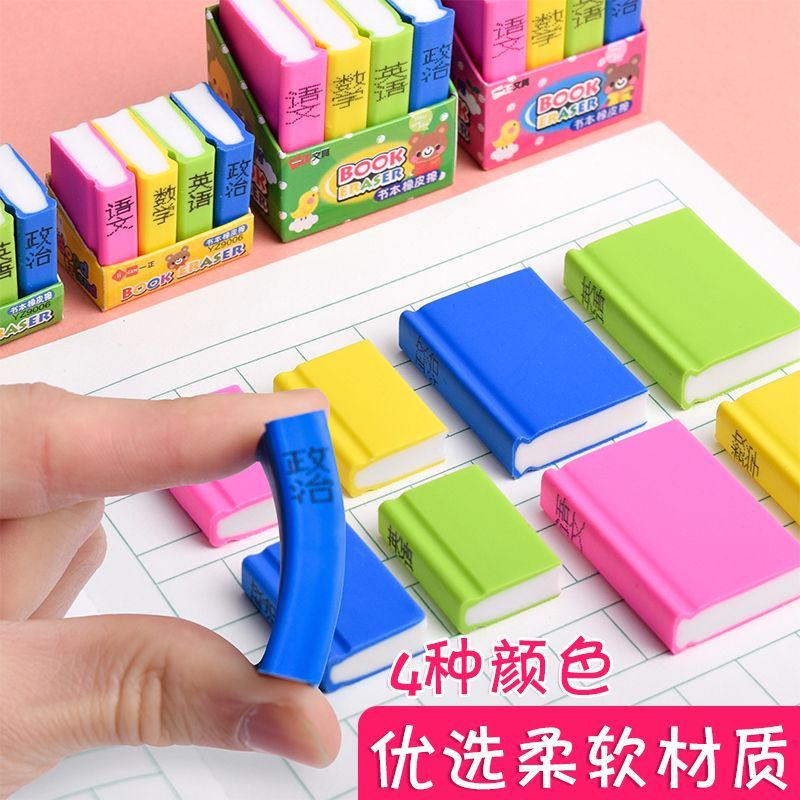 进宇迷你书本橡皮擦干净少屑