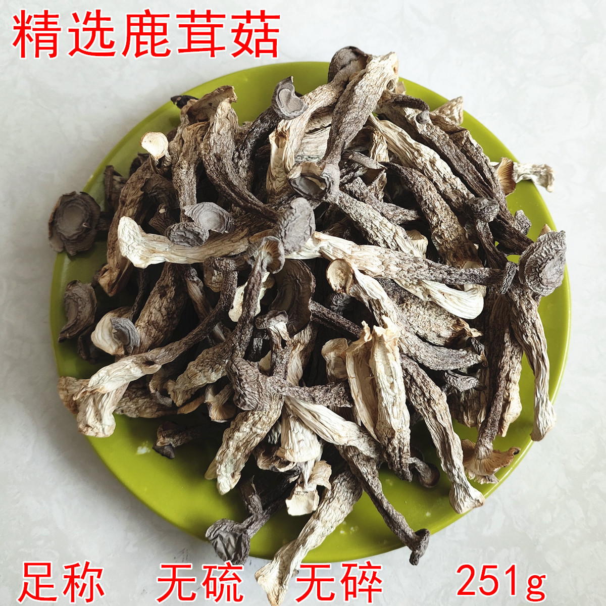 新鲜鹿茸菇干货非特级鹿茸菌云南特产煲汤脆姑蘑菇香菇拍251g