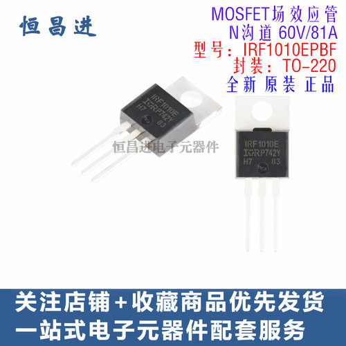 IRF1010EPBF TO-220 N沟道 60V/81A 直插 MOS管 场效应管IRF1010E