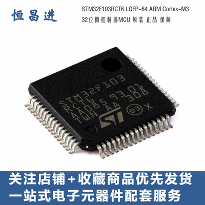 32位微控制器STM32F103RCT6