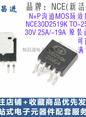 30D2519K  N+P沟道MOS场效应管NCE30D2519K TO-252-430V 25A/-19A