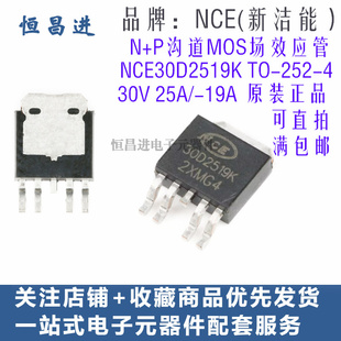 30D2519K  N+P沟道MOS场效应管NCE30D2519K TO-252-430V 25A/-19A