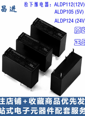 松下继电器4脚 ALDP112 SPULE 5V 12V 24VDC 105 ALDP124 5A 250V