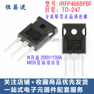 场效应管 IRFP4668PBF TO247N沟道200V130A直插功率MOS管IRFP4668