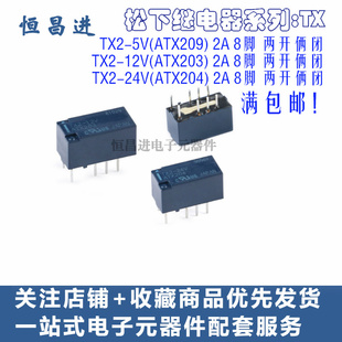 信号继电器TX2 TX2 24V ATX204 8脚 ATX203 ATX209 12V