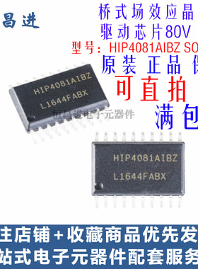 驱动芯片 HIP4081AIBZ SOP20 80V2.5A桥式场效应晶体管贴片IC20脚