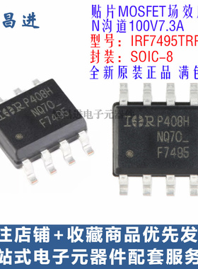 贴片MOS管 IRF7495TRPBF 芯片8脚N沟道100V7.3A晶体场效应管F7495