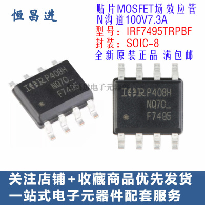 贴片MOS管 IRF7495TRPBF 芯片8脚N沟道100V7.3A晶体场效应管F7495