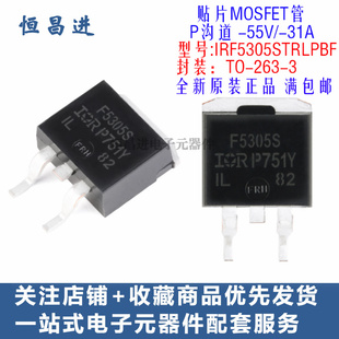 贴片MOS管 IRF5305STRLPBF 芯片功率P沟道-55V-31A场效应管F5305S