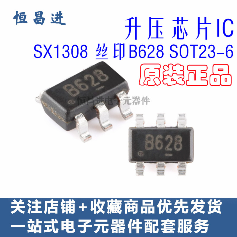 贴片丝印B628  SX1308  SOT23-6  升压芯片DC-DC电源 IC集成电路