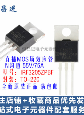 直插MOS管 IRF3205ZPBF 芯片功率管N沟道 55V/75A场效应管 F3205Z