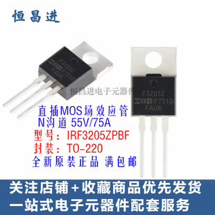 直插MOS管 IRF3205ZPBF 芯片功率管N沟道 55V/75A场效应管 F3205Z