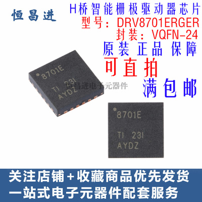 丝印 8701E 贴片 H桥智能栅极驱动器芯片 DRV8701ERGER  VQFN-24