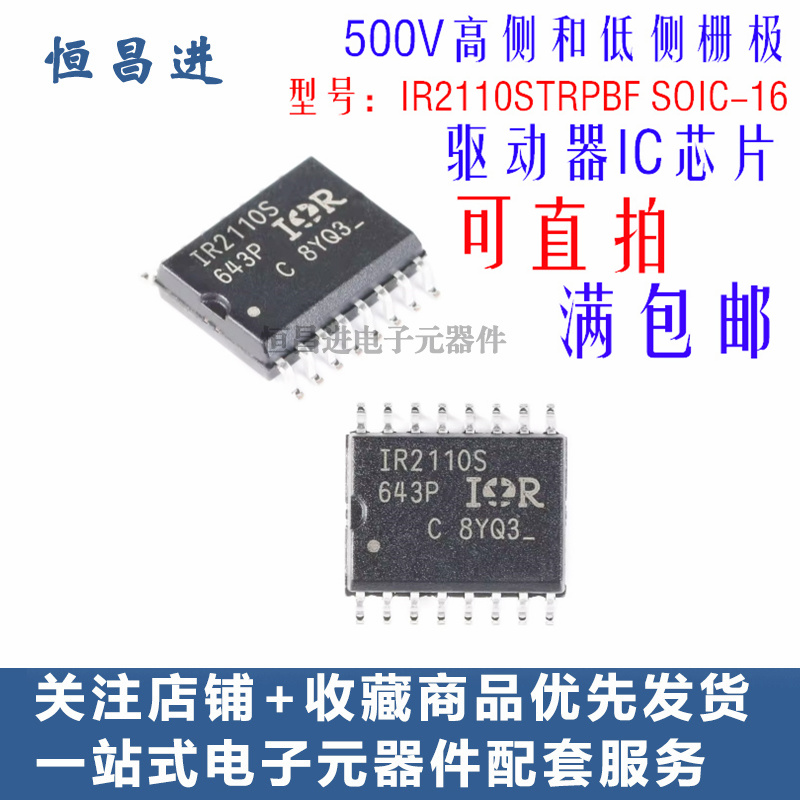 IR2110STRPBF 芯片SOIC-16 500V高侧和低侧栅极驱动器IC IR2110S