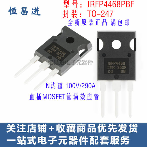 场效应管 IRFP4468PBF TO247N沟道100V290A直插功率MOS管IRFP4468