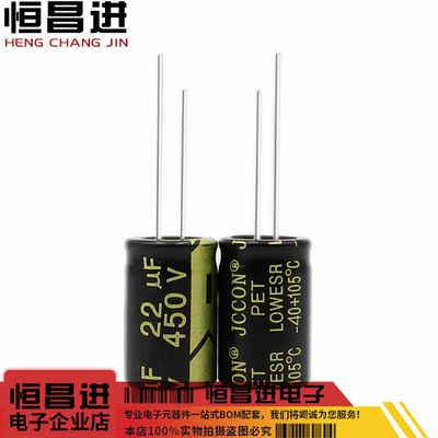 电解电容450v22uf高频低阻直插