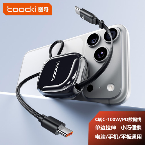 适用于iPhone15/16/17华为小米三星双向两边Type-C to Type-C单边端卡位拉伸缩收纳100WPD快充数据线小巧便携