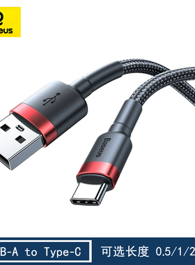 USB-A转to Type-C平口短款50cm厘米3A电源尼龙布编织数据线0.5/2/3m米超长折不断黑色