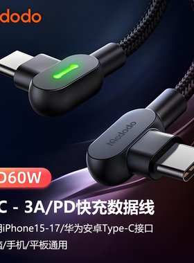 两端双Type-C对to转Type-C侧7字弯头90度直角L型口适用iPhone15/16/17三星曲头60WPD快充电数据线加长2m米灯