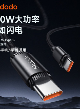 两端双向Type-C公转to对Type-C公头E-Marker电脑手机平板通用140/240W瓦PD3.1快充电尼龙编织数据线加长2m米