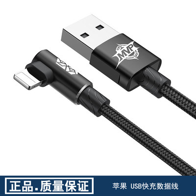 BASEUS/倍思mvp1适用于iPhone苹果usb to Lightning单弯头尼龙编织数据线加长2m米黑色