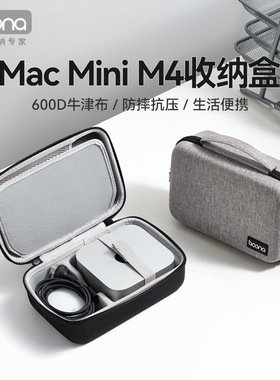 适用MacMini M4Pro主机牛津EVA硬壳手提便携保护分区收纳盒包黑色