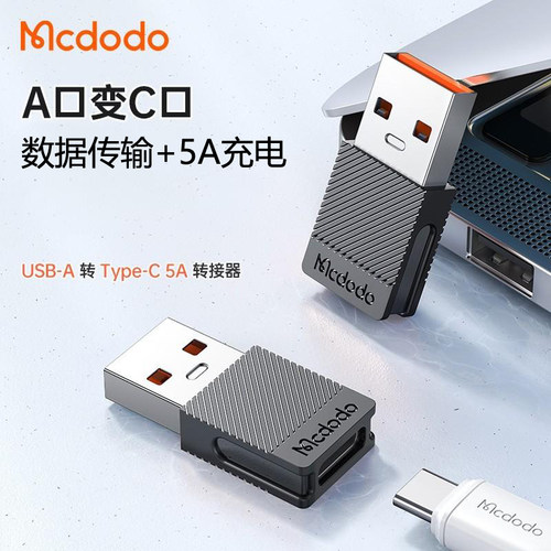 车载迷你小巧便携转接头