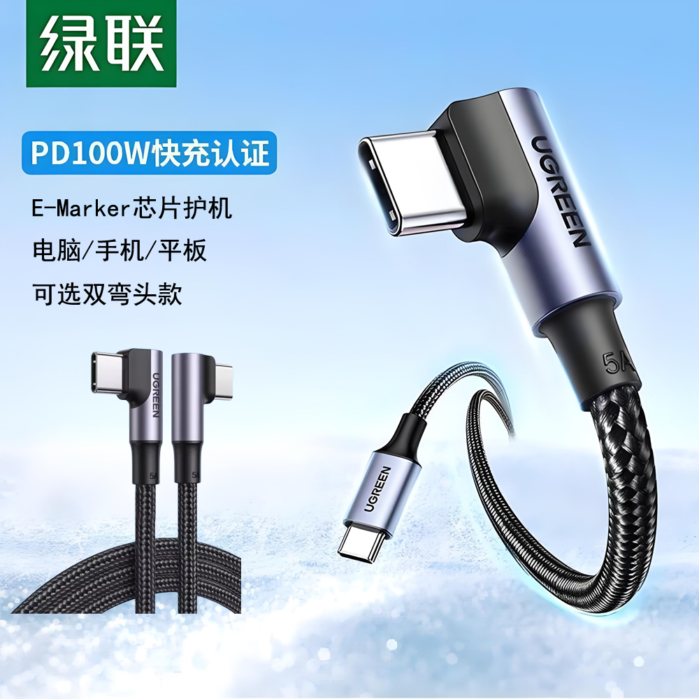 双向两边Type-C直头to对转Type-C单7/L字型90度直角歪弯头曲侧插E-Marker手机5A/100WPD快充数据线加长2m米