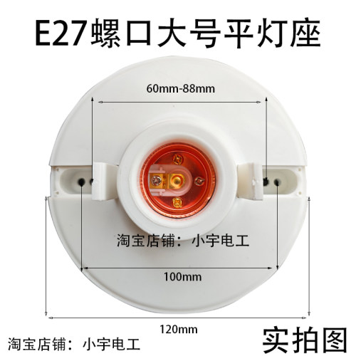 家用明装E27灯座螺口平装底座LED节能灯螺纹12公分大号圆形灯头座