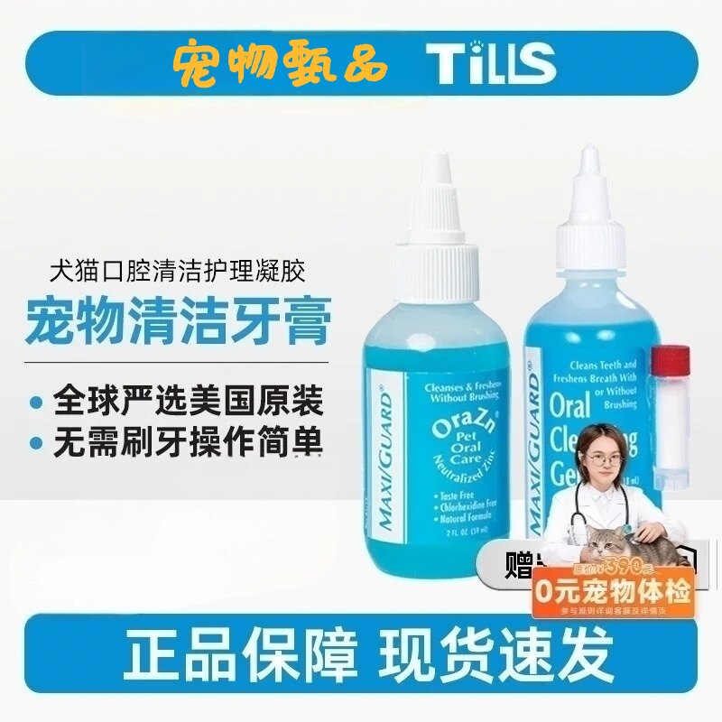 麦锌佳猫狗凝胶牙膏去口臭牙结石图片