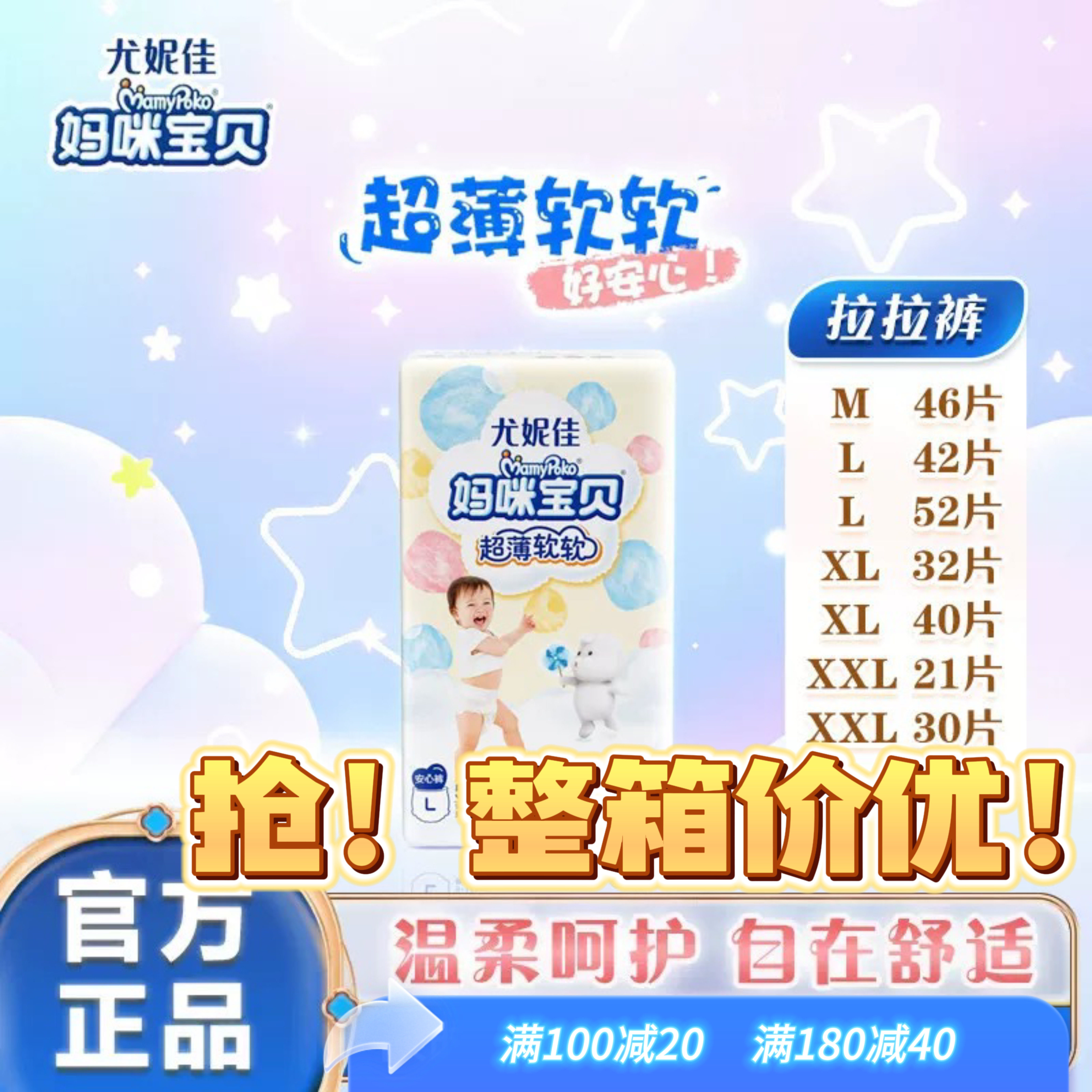 尤妮佳妈咪宝贝超薄拉拉裤学步裤