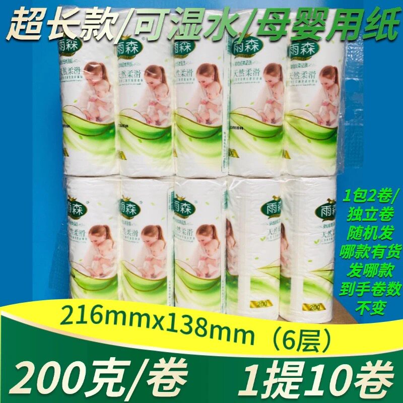 雨森卷纸加宽独立包装妇婴卫生纸经期卫生纸产妇原生木浆纸
