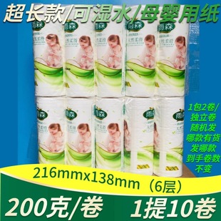 雨森卷纸加宽独立包装妇婴卫生纸经期卫生纸产妇原生木浆纸