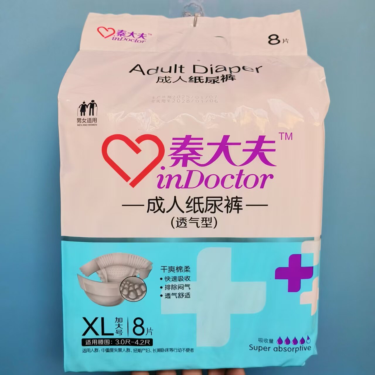 秦大夫成人纸尿裤加大XL码8片装男女通用老人一次性防侧漏尿不湿