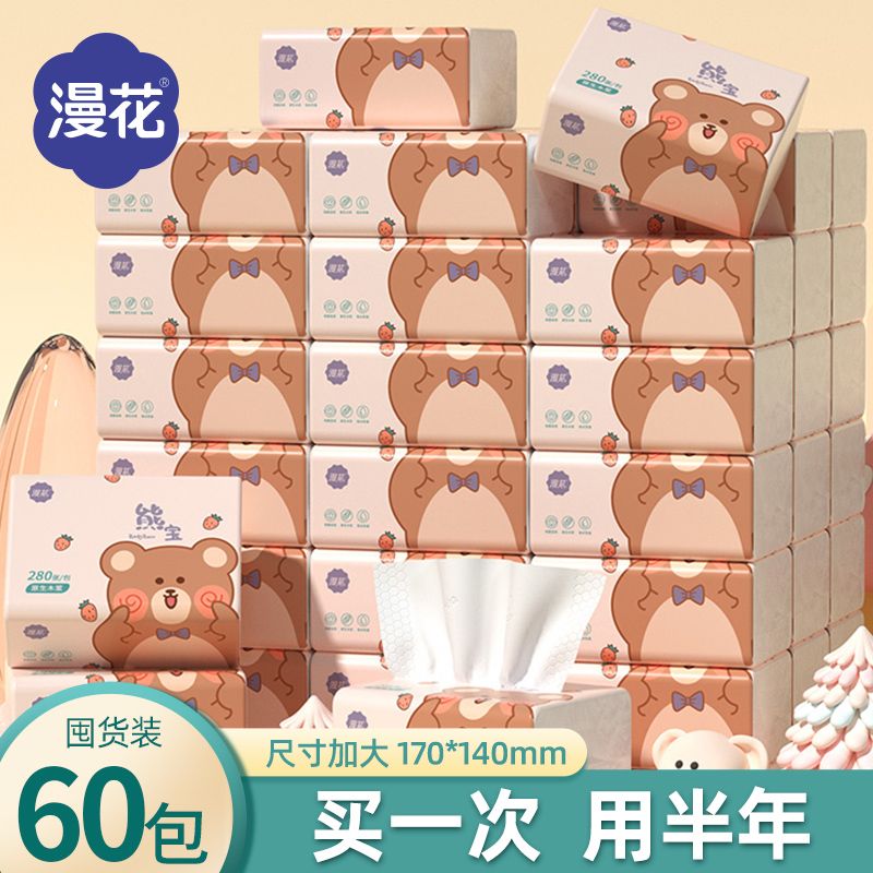 漫花大尺寸卡通抽纸家用实惠装