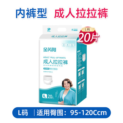 金芮阳20片成人拉拉裤弹力腰围