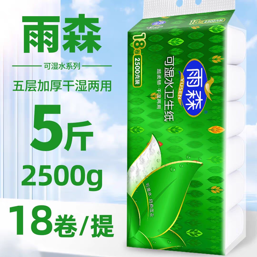 雨森5层印花可湿水卫生纸无芯