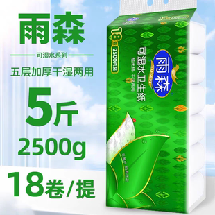 雨森可湿水卫生纸18卷2500克5层加厚木浆面巾纸厕纸手纸家用实惠