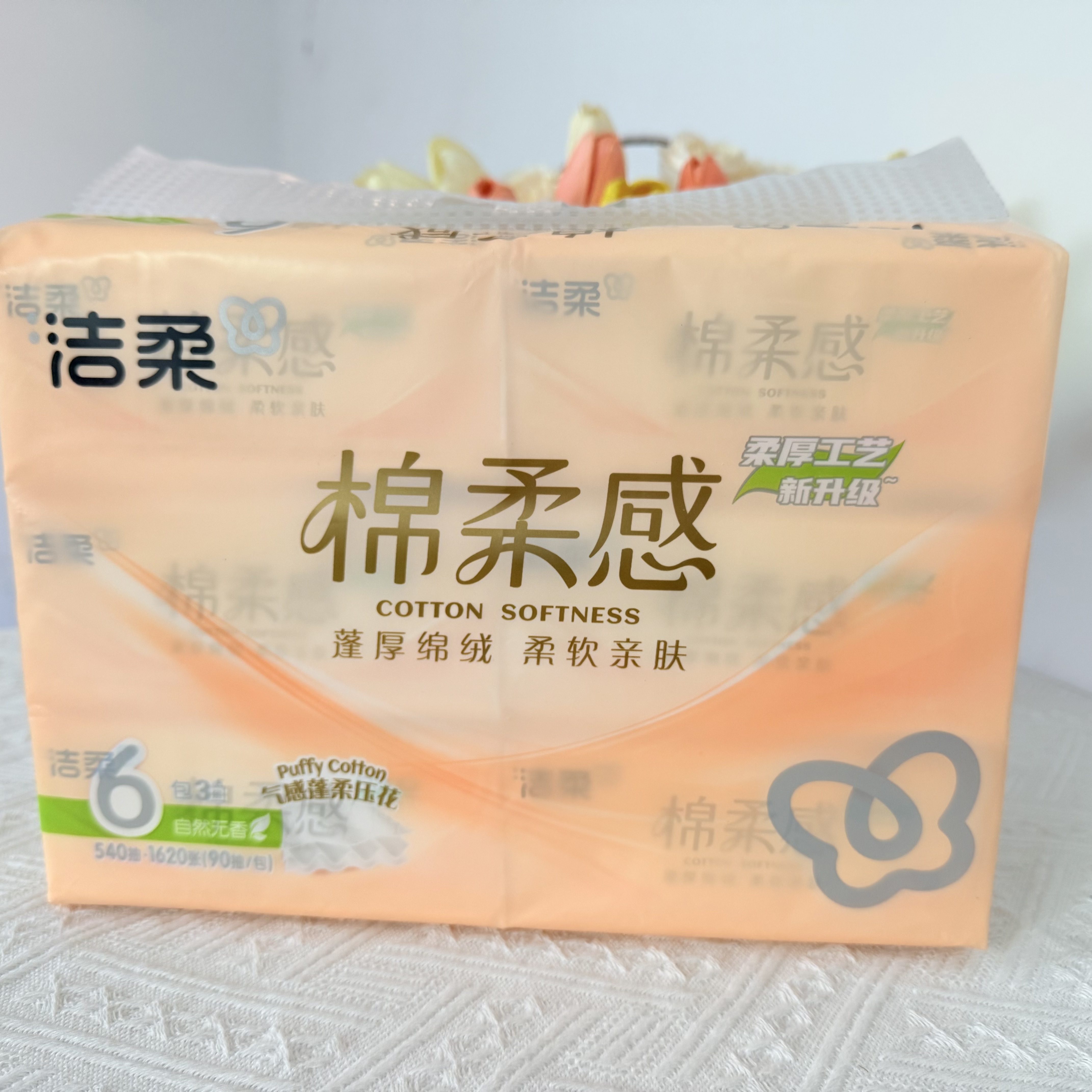 洁柔抽纸整件批发价优正品