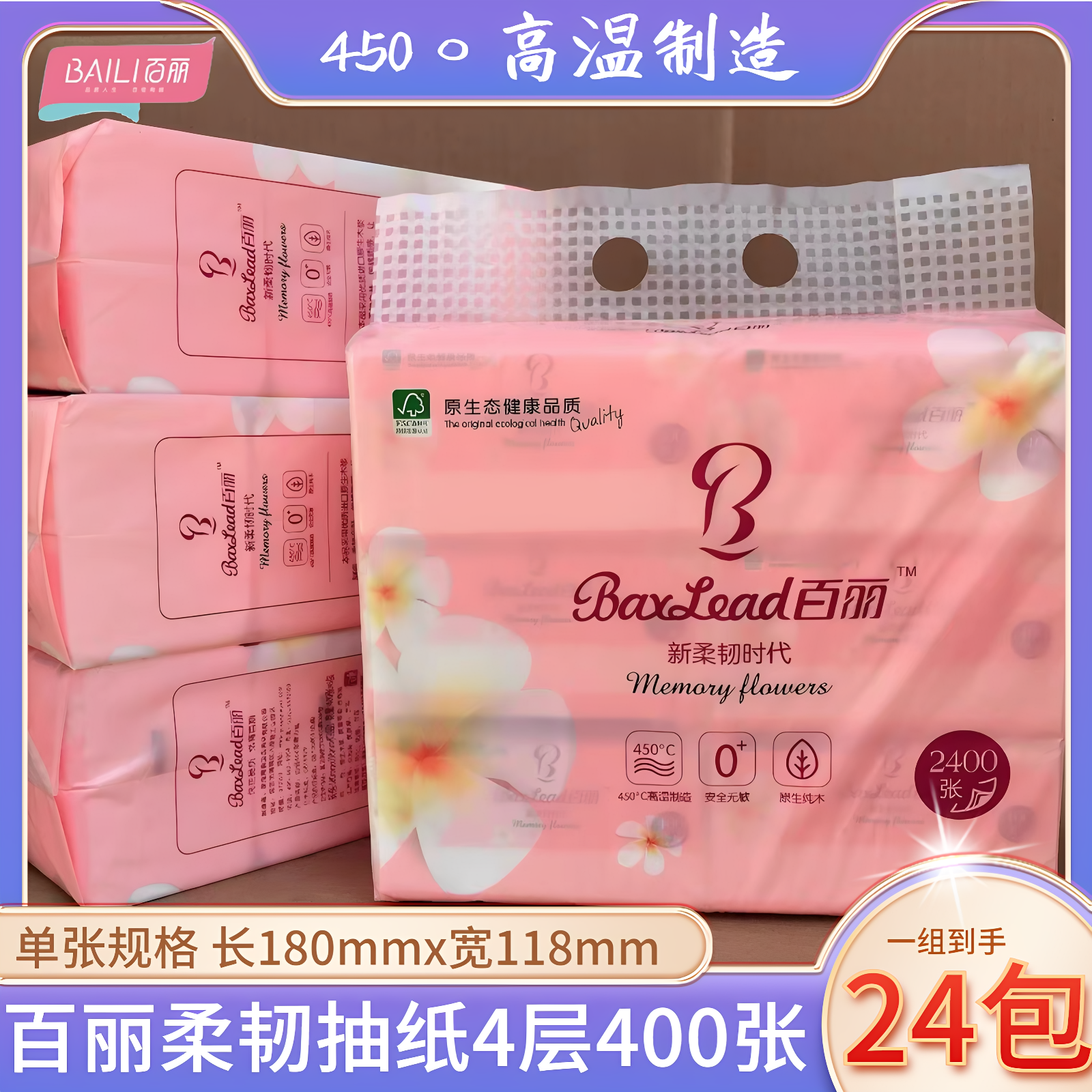 百丽抽纸4提24包面巾纸新柔韧家庭装抽取式平板餐巾纸擦手纸400张