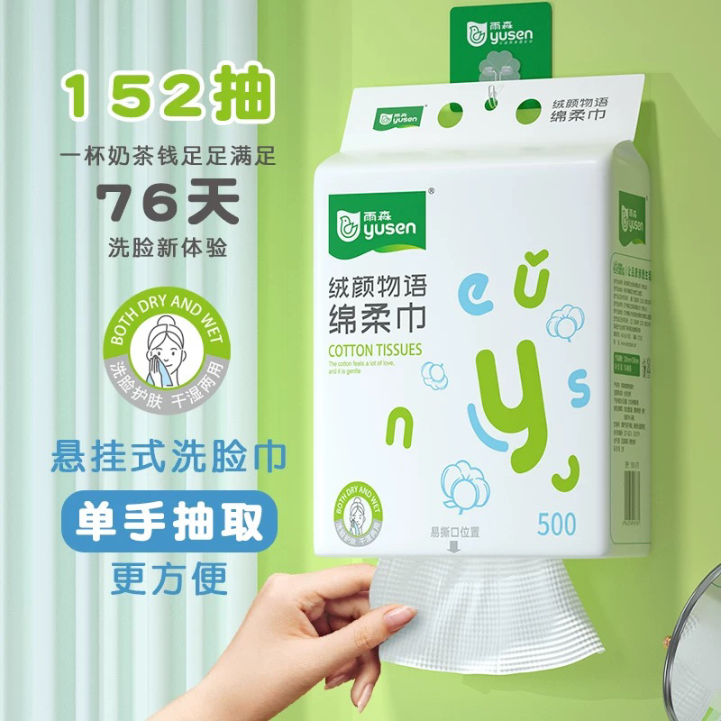 雨森悬挂洗脸巾大包152抽
