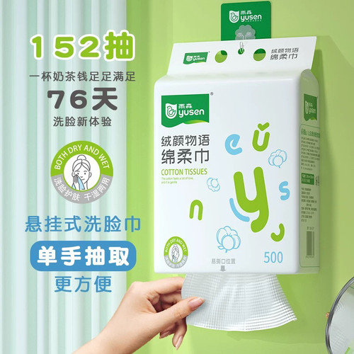 雨森悬挂洗脸巾大包152抽