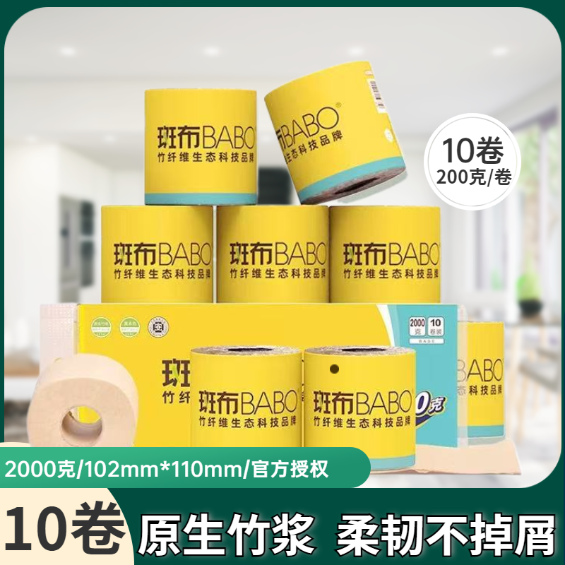 斑布有芯卷纸大卷200克10卷竹浆本色空心卷筒纸家用卫生纸厕所纸