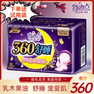 自由点卫生巾加长夜用360mm防漏舒睡姨妈巾超薄棉柔学生用正品
