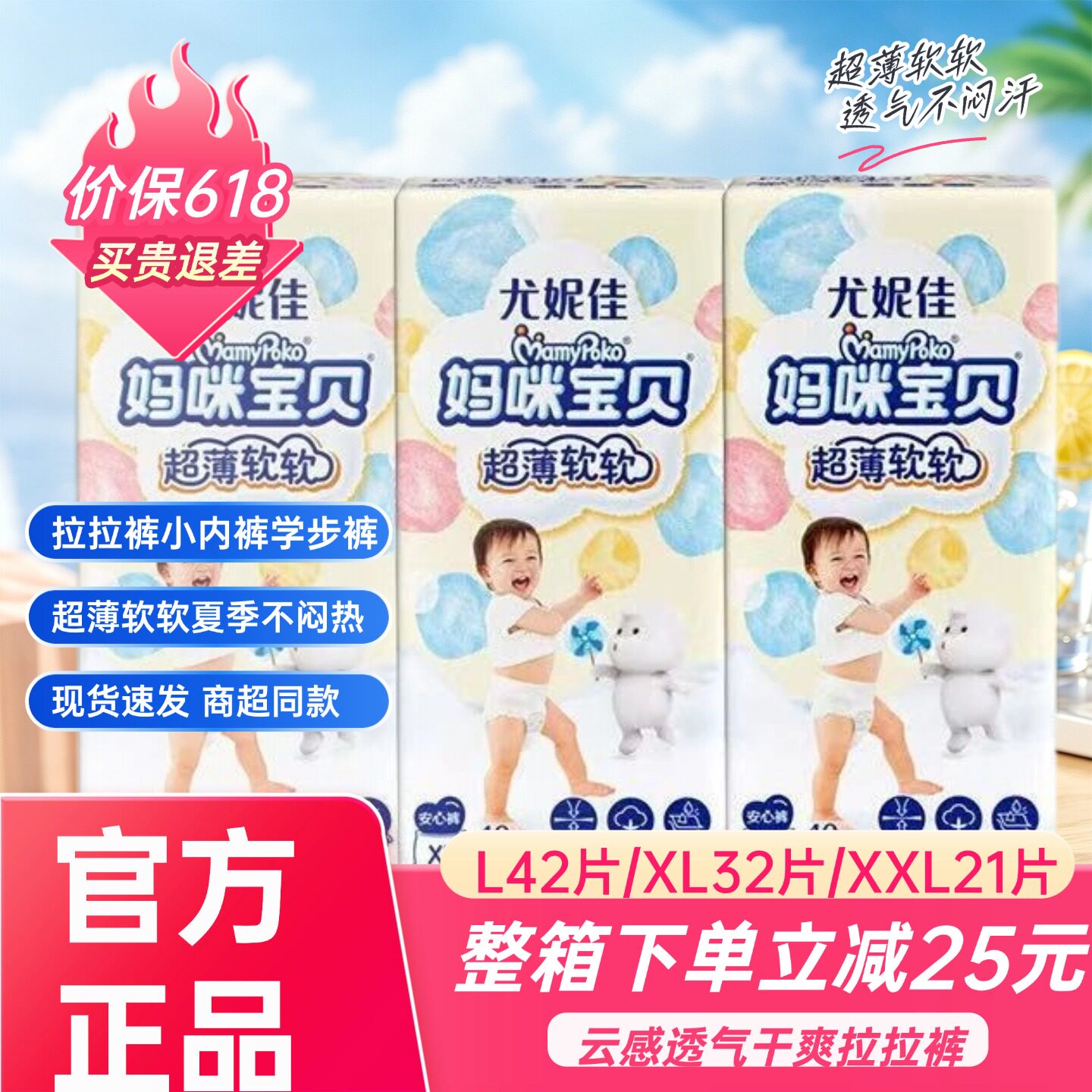 尤妮佳妈咪宝贝拉拉裤婴儿专用学步裤小内裤LXLXXL男女通用批发