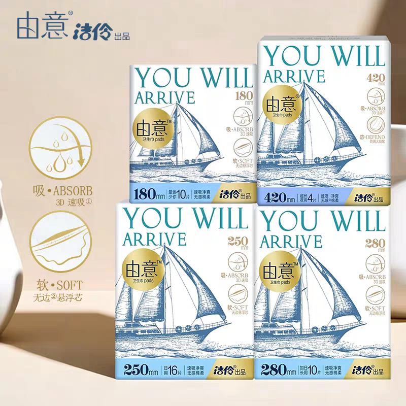 由意卫生巾夜用280mm姨妈巾超薄透气升级正品超市同款正品卫生巾