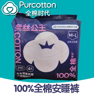 全棉时代奈丝公主安睡裤裤型卫生巾夜用安心裤经期防漏夜用姨妈裤