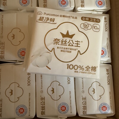 奈丝公主卫生巾190mm10片医用全棉姨妈巾透气干爽亲肤